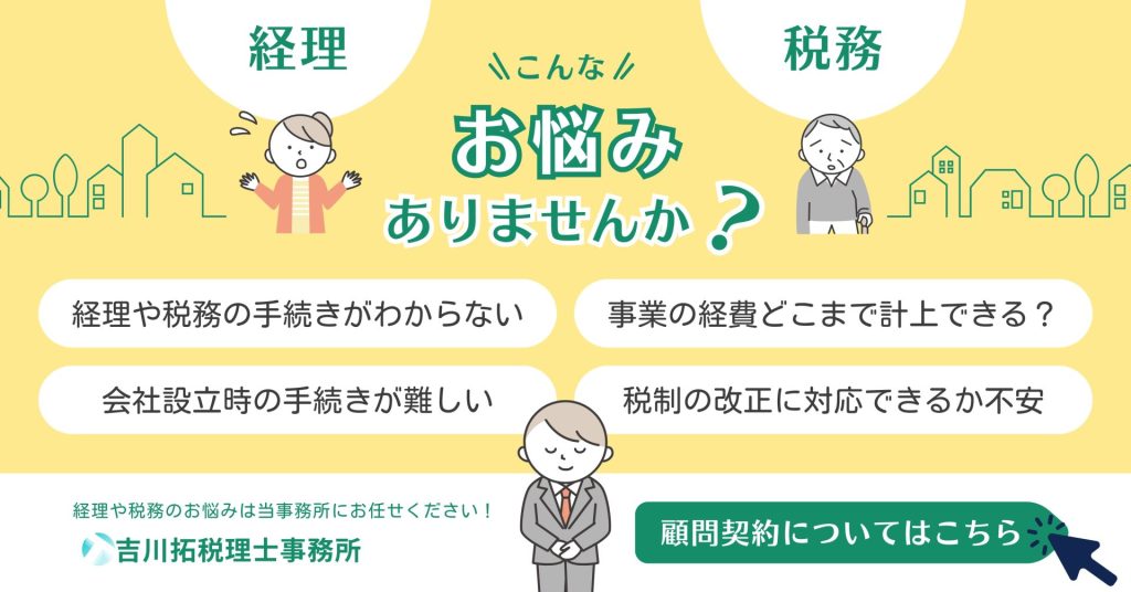 顧問契約について